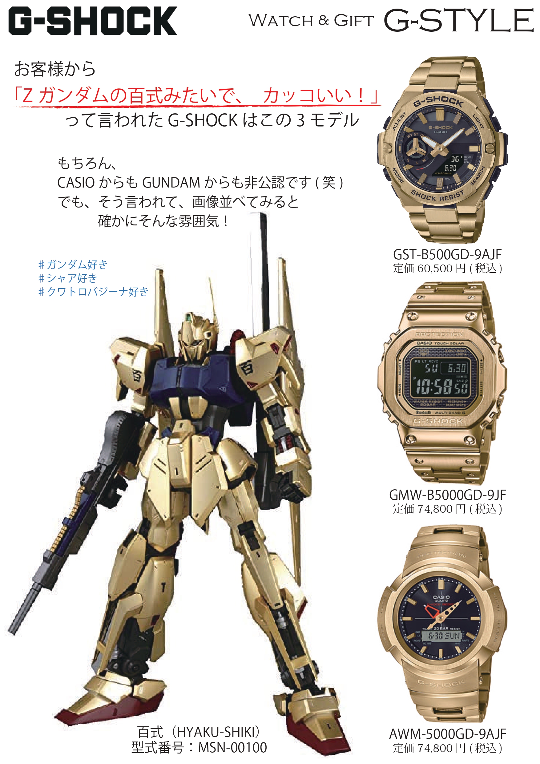 G-SHOCK】Zガンダムの百式みたいで、かっこいい | G-STYLE｜鹿児島の時計とギフトの専門店、電池交換・修理もどうぞ！